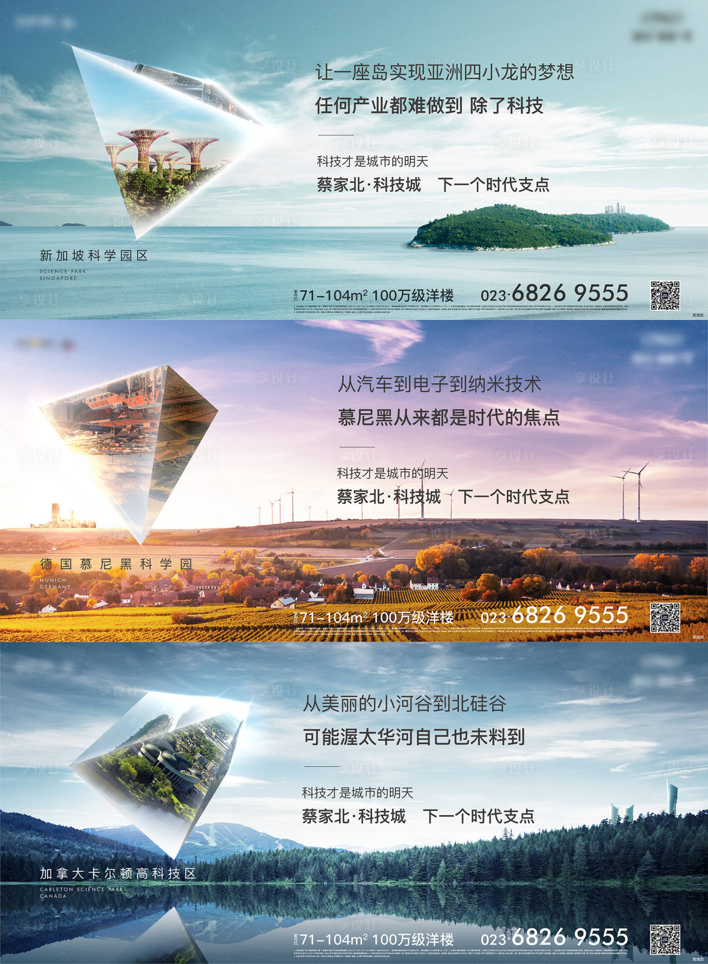 源文件下載【享設計】搜索編號：38580013308188962【科技城場景未來廣告展板】