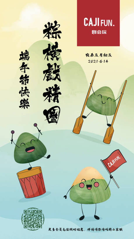 源文件下载【端午节粽子节日海报】编号：77710013177307391