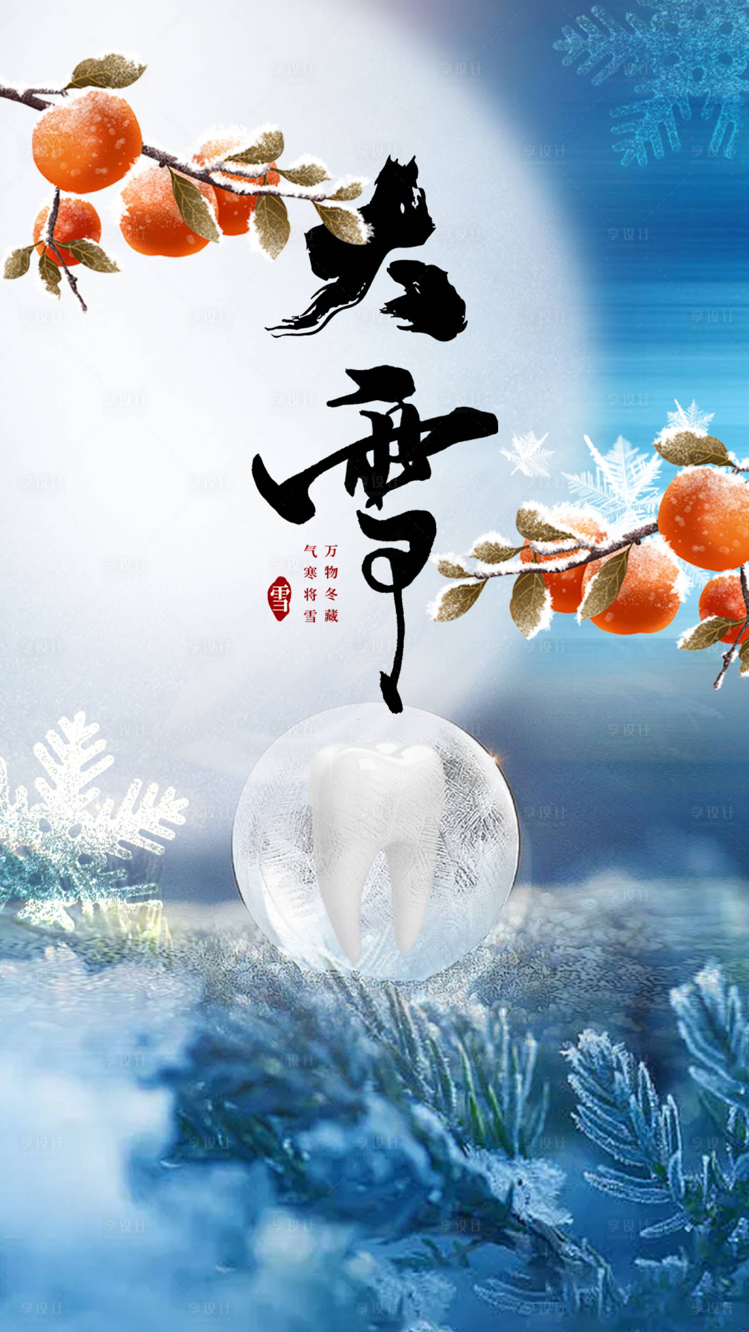 源文件下载【口腔大雪海报】编号：96290013473864774