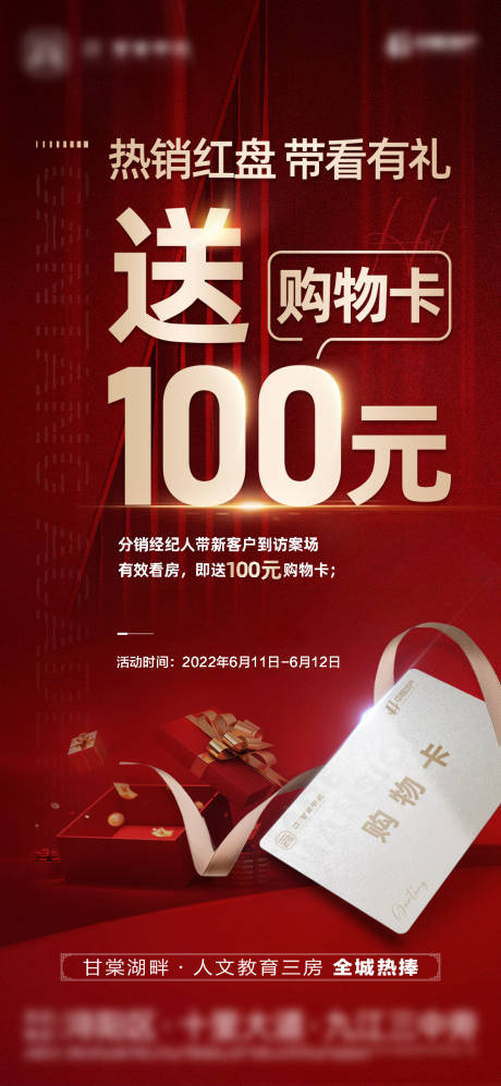 源文件下载【享设计】搜索编号：88380013248274323【红金热销购物卡大字报单图】