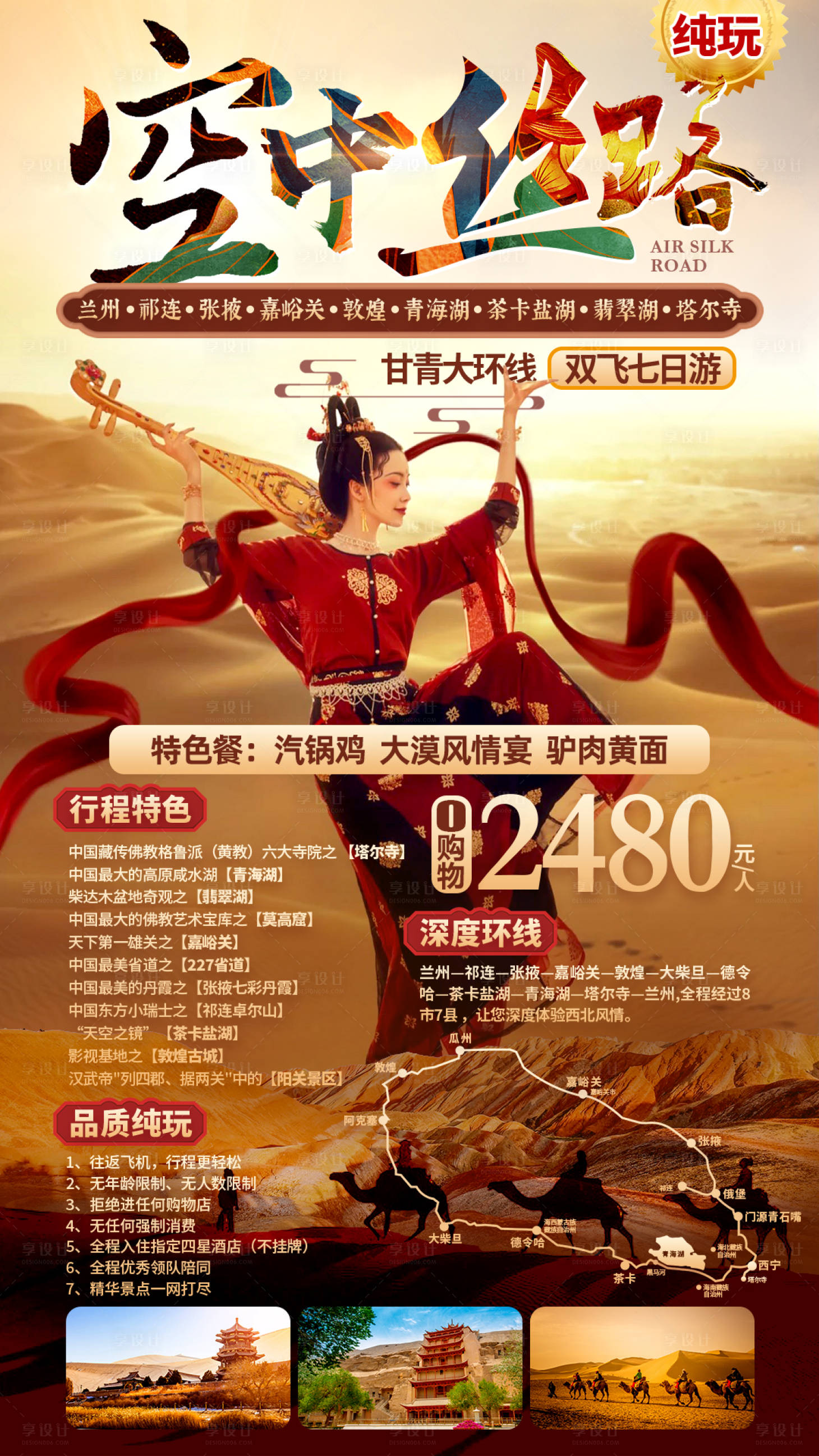 源文件下载【空中丝路】编号：14530013432215497