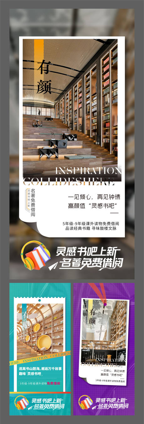 源文件下载【灵感书吧系列活动海报】编号：29790013162657577