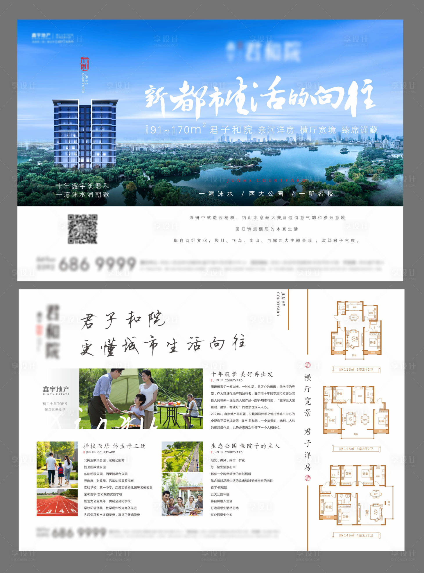 源文件下载【享设计】搜索编号：83750013071231762【地产单页】
