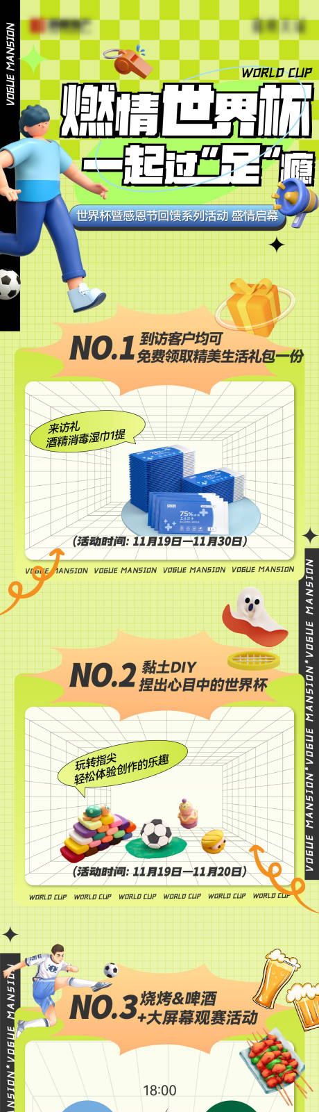 源文件下载【地产世界杯活动长图】编号：31840013398437133