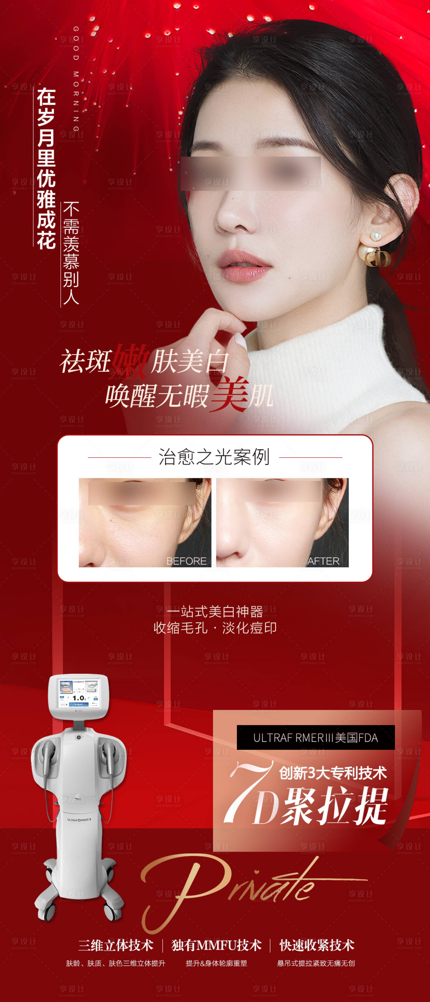 源文件下載【享設計】搜索編號：88740013625847560【7d聚拉提醫美紅金海報】