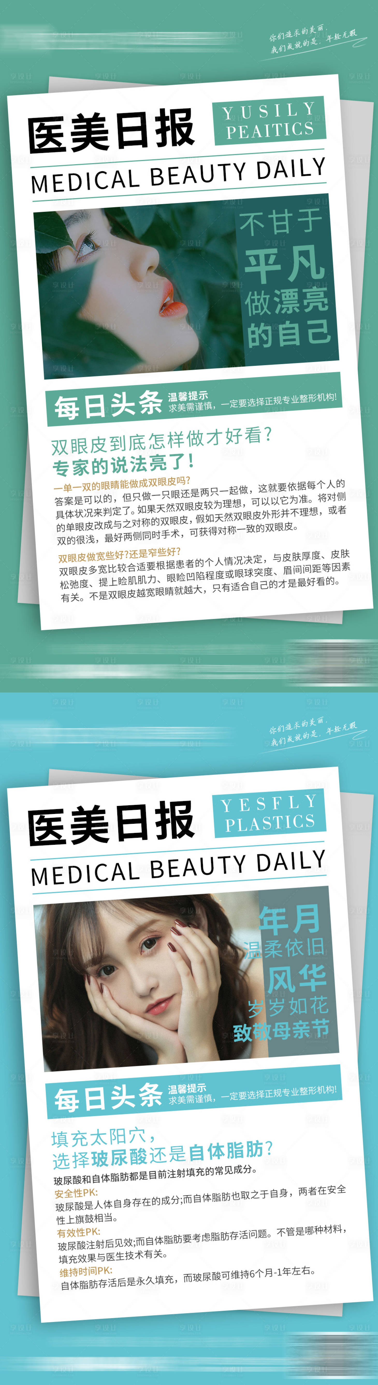 源文件下載【享設計】搜索編號：82720013383825983【醫美日報】