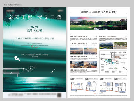 源文件下载【公园地产海报】编号：53950013272969185