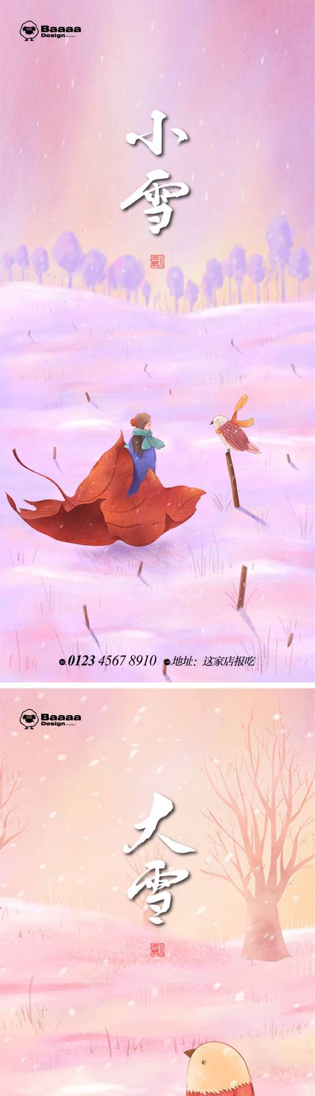 源文件下载【小雪大雪卡通节气单图】编号：19180013109323203