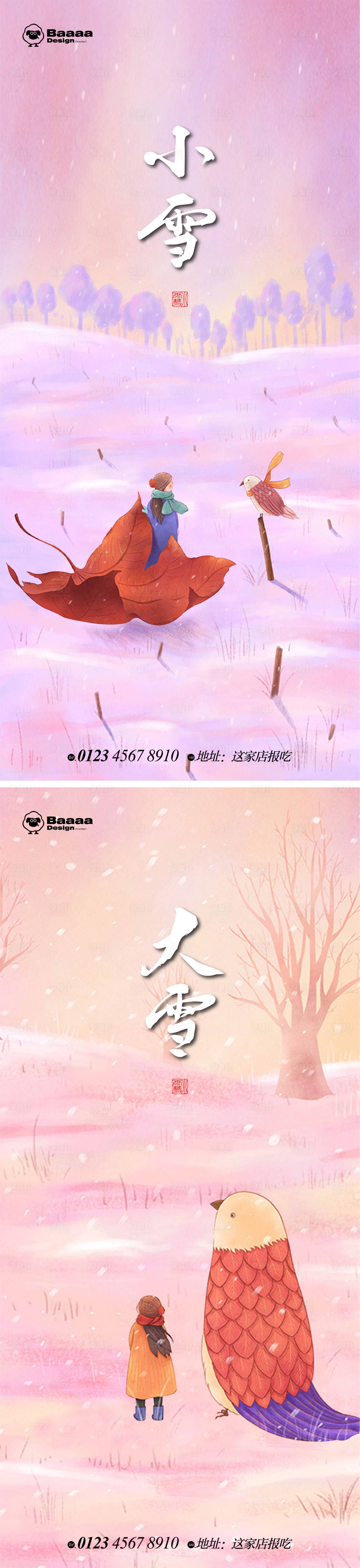 源文件下載【享設計】搜索編號：19180013109323203【小雪大雪卡通節氣單圖】