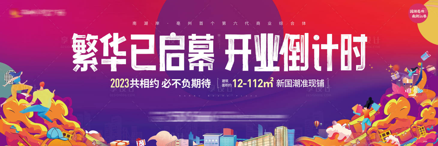 源文件下载【商铺开业倒计时主画面】编号：95850013078475987