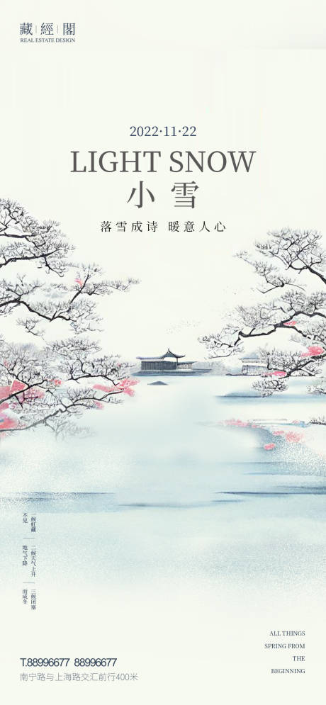 源文件下载【湖景小雪国画】编号：68430013262757617
