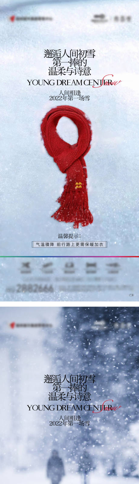 源文件下载【地产初雪海报】编号：20221130164623231