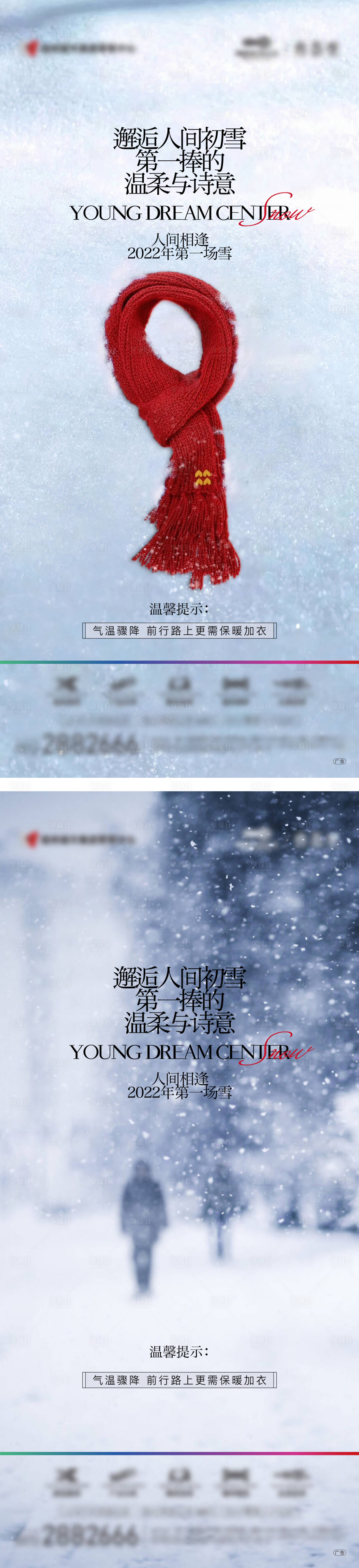 源文件下载【享设计】搜索编号：28870013627973169【地产初雪海报】