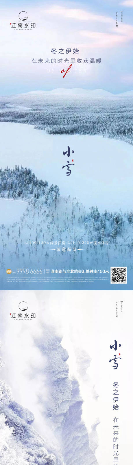 源文件下载【小雪节气】编号：20221111221104101