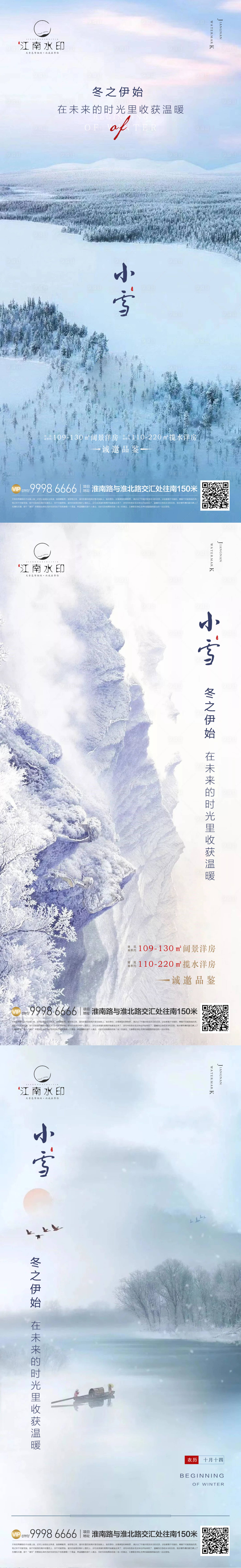 源文件下载【享设计】搜索编号：64830013264523411【小雪节气】