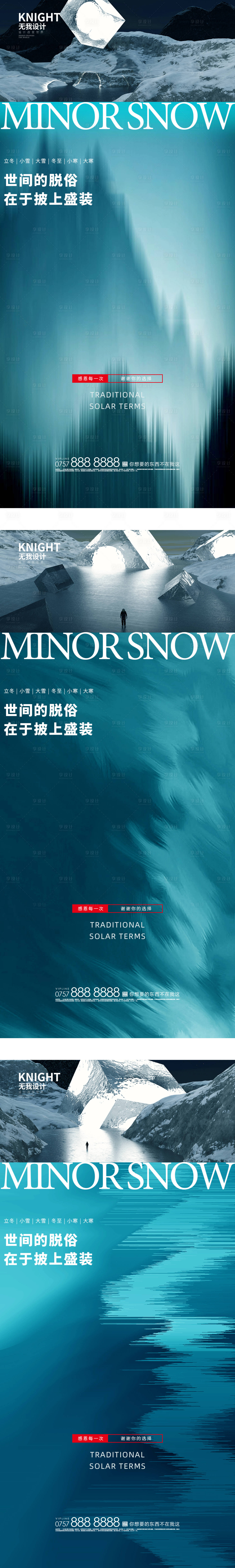 源文件下載【享設(shè)計(jì)】搜索編號(hào)：55600013305896615【小雪 】