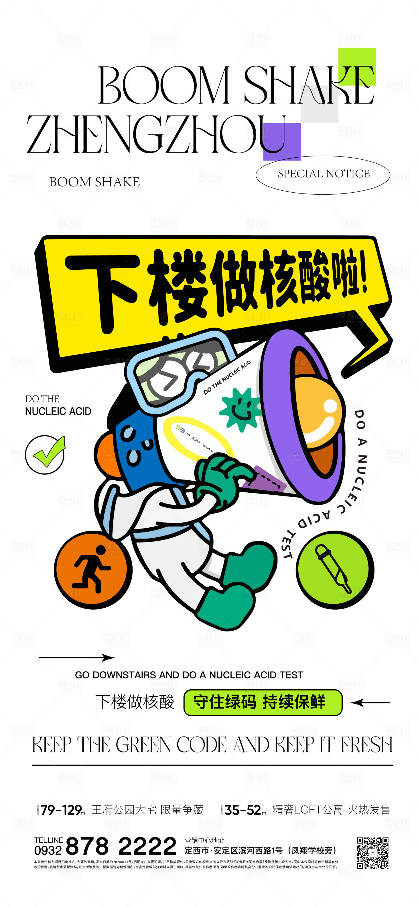 源文件下载【享设计】搜索编号：63960013610087889【核酸检测插画海报】