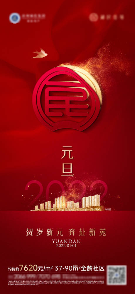 源文件下载【元旦海报】编号：18840013474665068