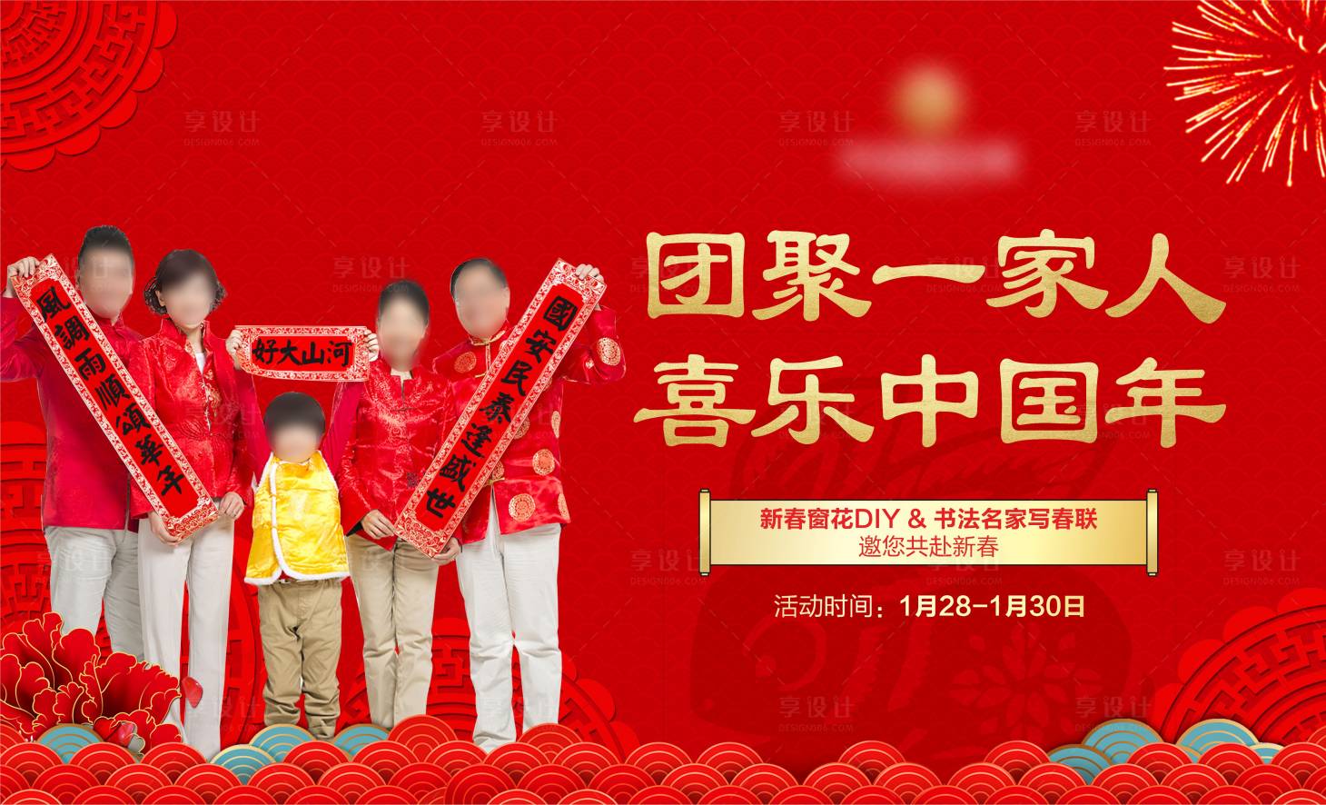 源文件下载【享设计】搜索编号：62420013525886474【房地产春节暖场活动展板】