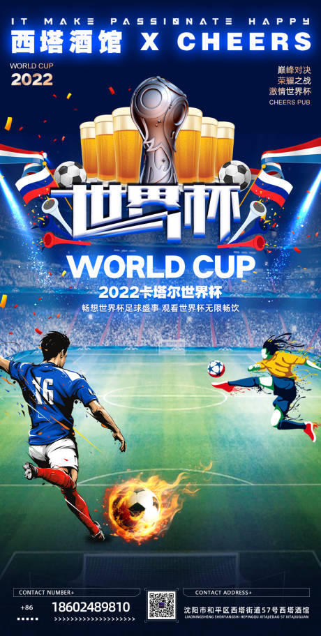 酒吧世界杯海报