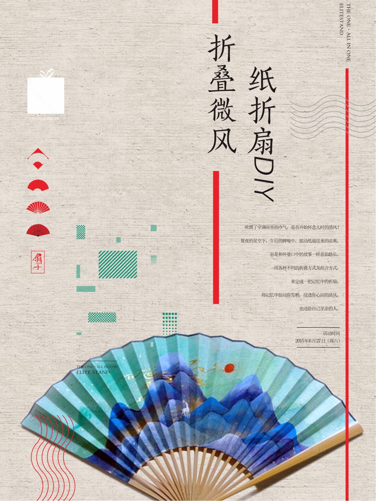 源文件下载【享设计】搜索编号：24150013127302155【扇子DIY海报】