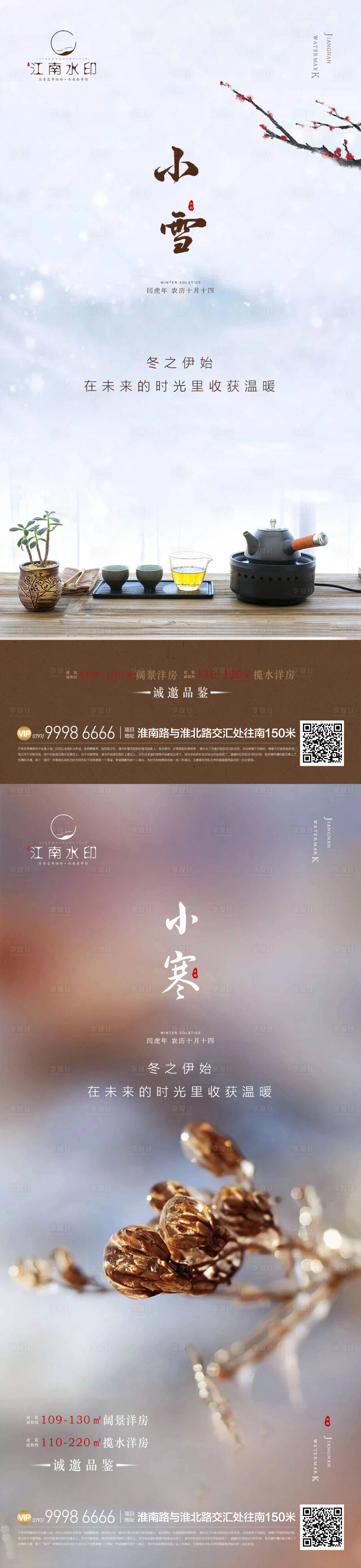 源文件下載【享設計】搜索編號：51920013200496394【小雪小寒海報】