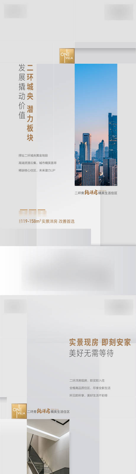 源文件下载【地产都市繁华海报】编号：28270013535849285
