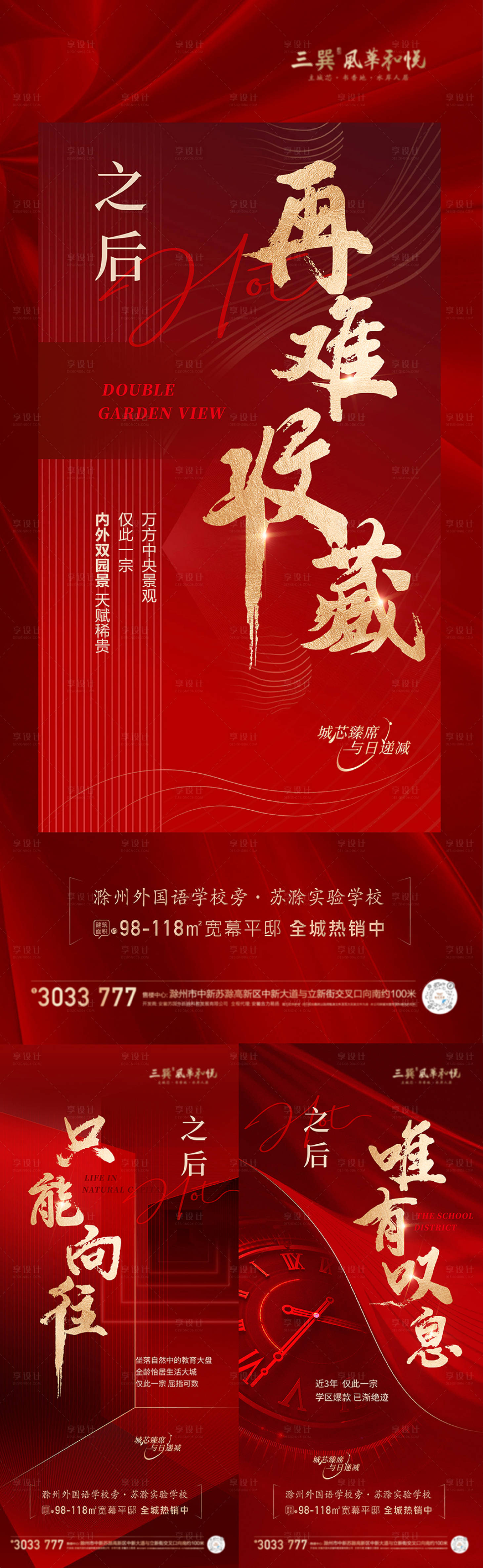 源文件下载【享设计】搜索编号：81620013336753552【开盘热销价值点海报】