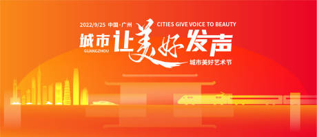 源文件下载【让美好发声主画面背景板】编号：54770013298416520