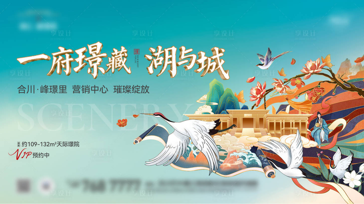 源文件下載【仙鶴插畫別院海報】編號：52350013610007483