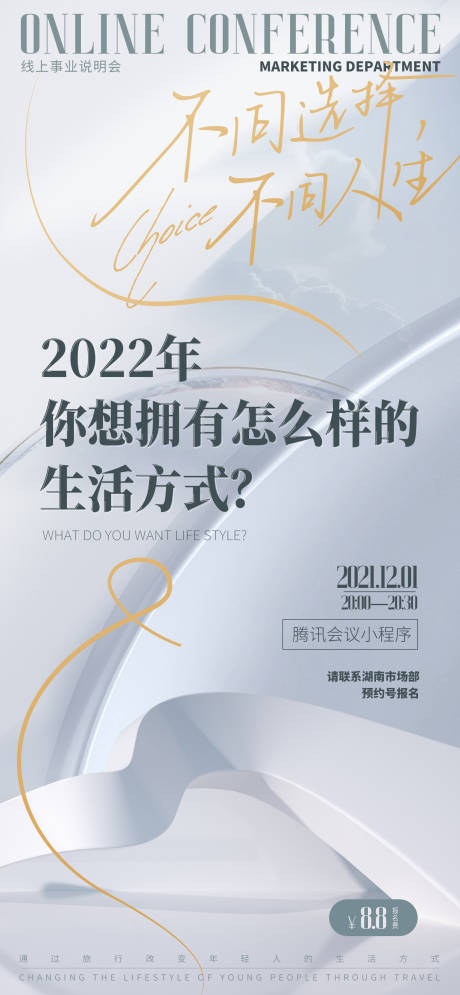 源文件下載【享設(shè)計(jì)】搜索編號：15900013226396614【會議海報(bào)】