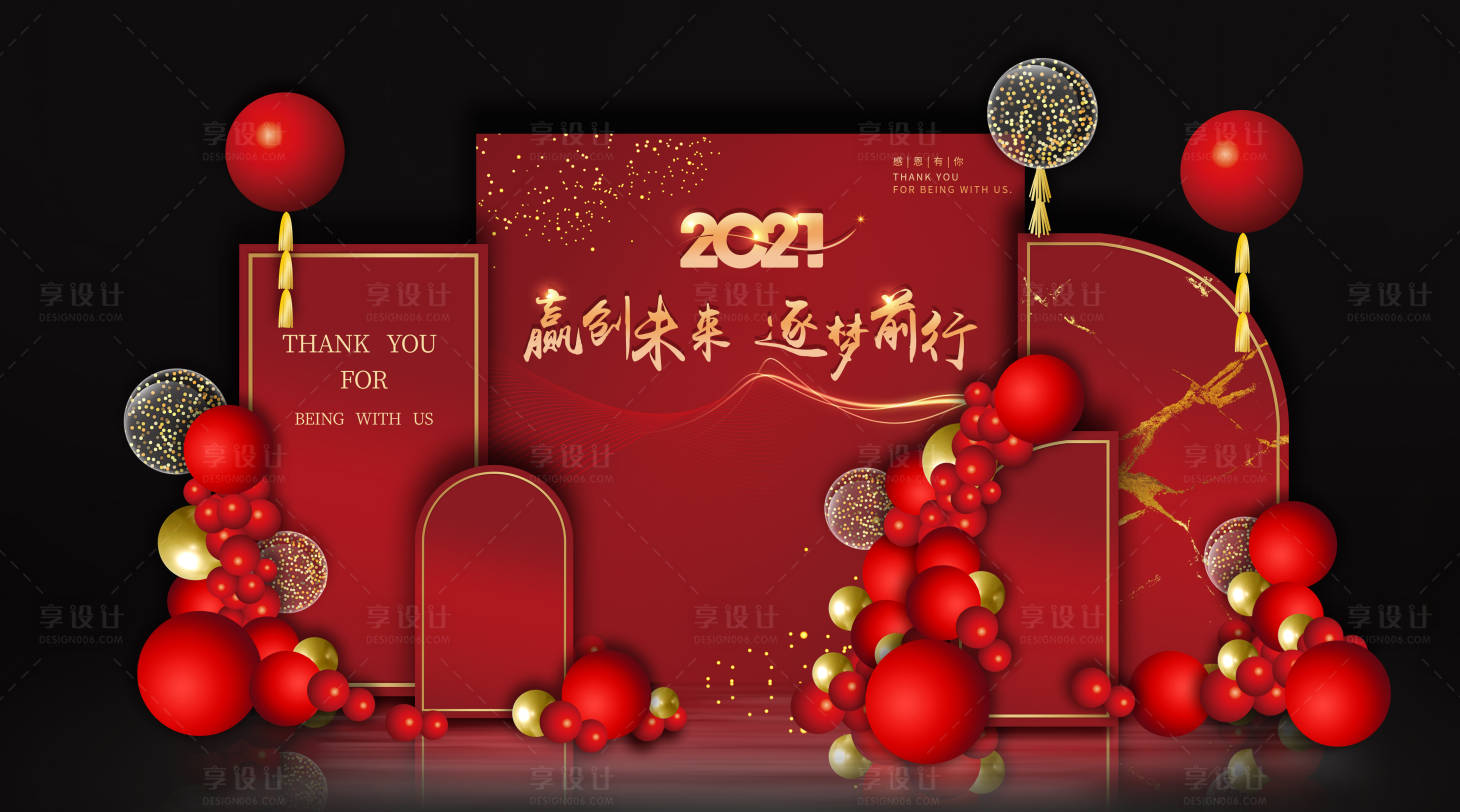 源文件下载【享设计】搜索编号：74090013433898978【红色公司企业年会团建周年庆美陈堆头】