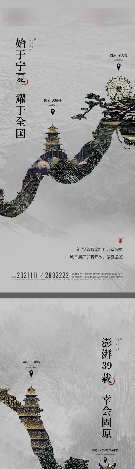 源文件下载【中式刷屏海报地点位置单图】编号：21680013066739440
