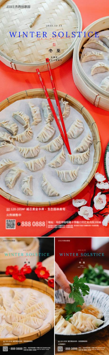 源文件下载【地产冬至饺子海报】编号：78250013302115246
