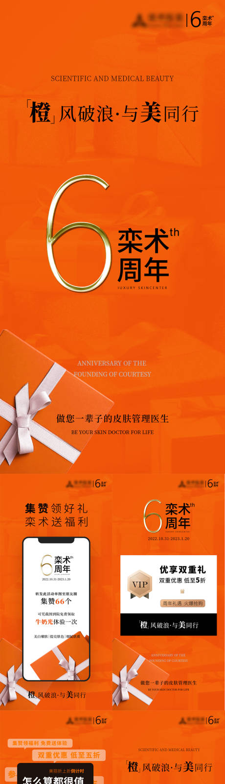 源文件下載【享設計】搜索編號：99080013109096715【醫(yī)美周年慶活動海報】