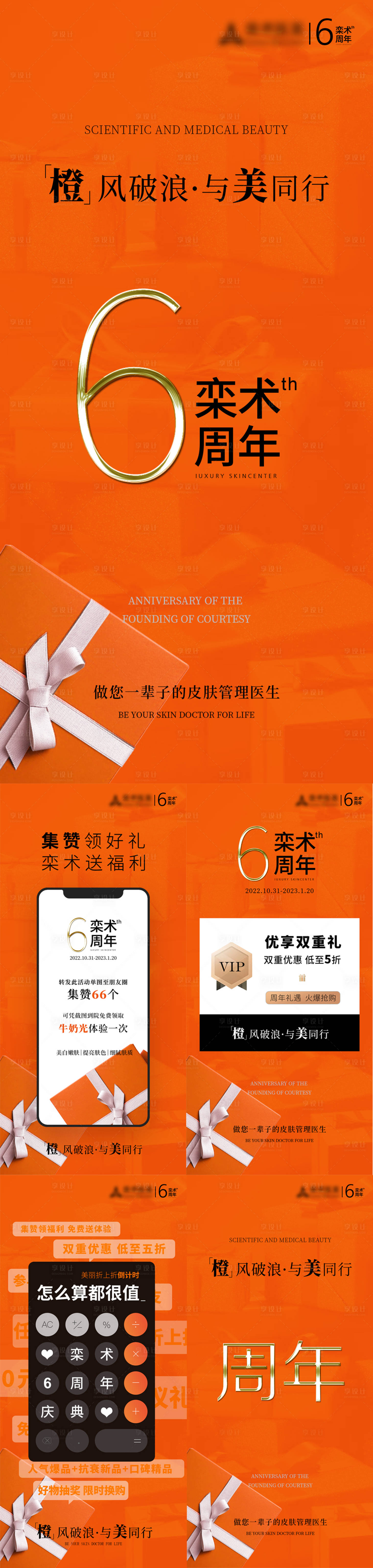 源文件下載【享設計】搜索編號：99080013109096715【醫美周年慶活動海報】