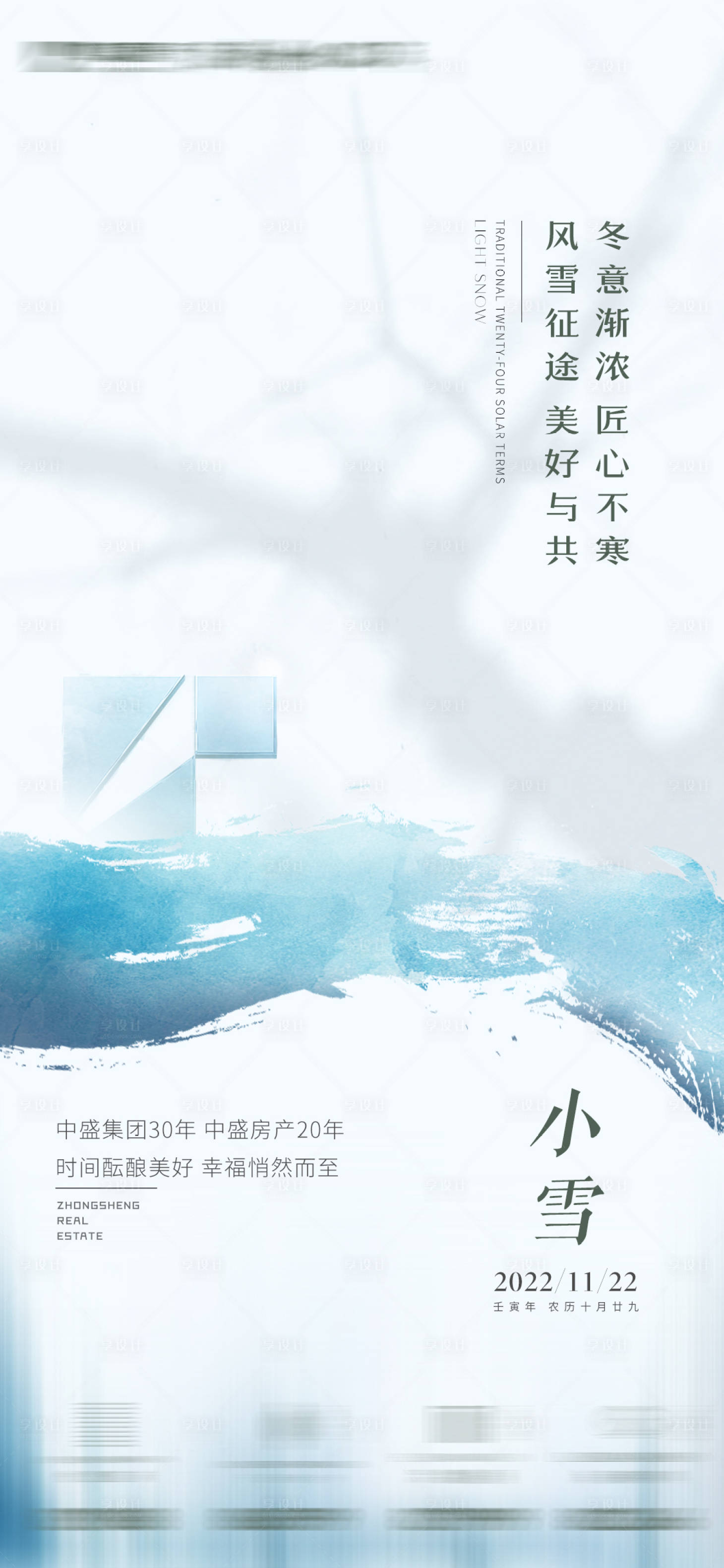 源文件下载【小雪大雪海报海报】编号：48840013447909792