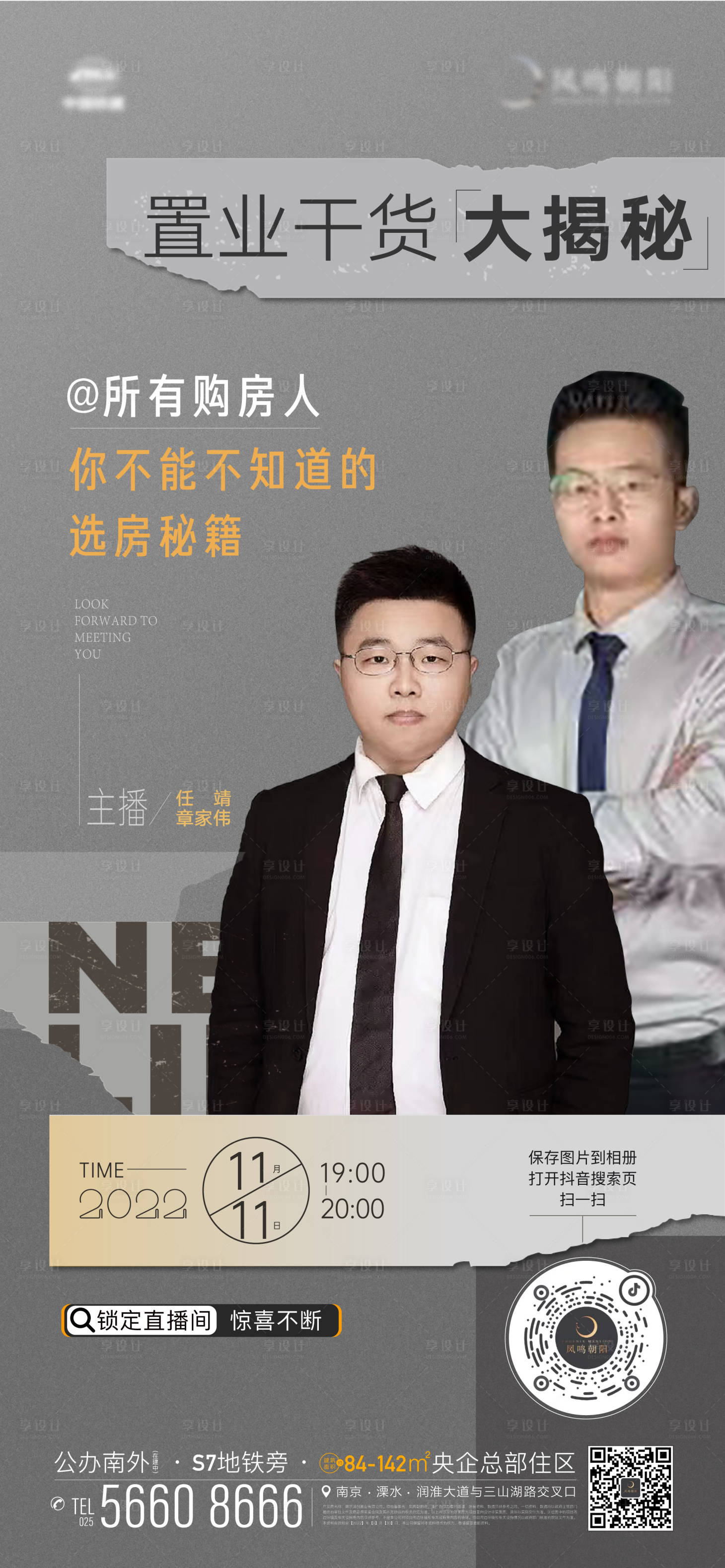 源文件下載【享設(shè)計】搜索編號：49750013241855927【地產(chǎn)人物海報】