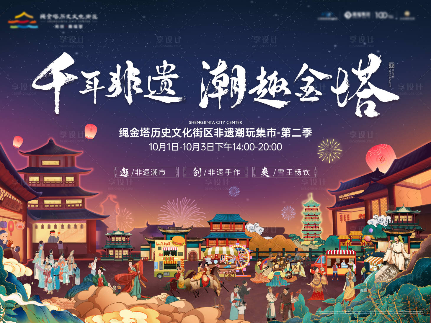 源文件下载【中国风国潮商业插画活动主画面】编号：40450013106279587