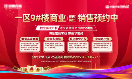 源文件下载【地产商业销售海报】编号：76910013339067222