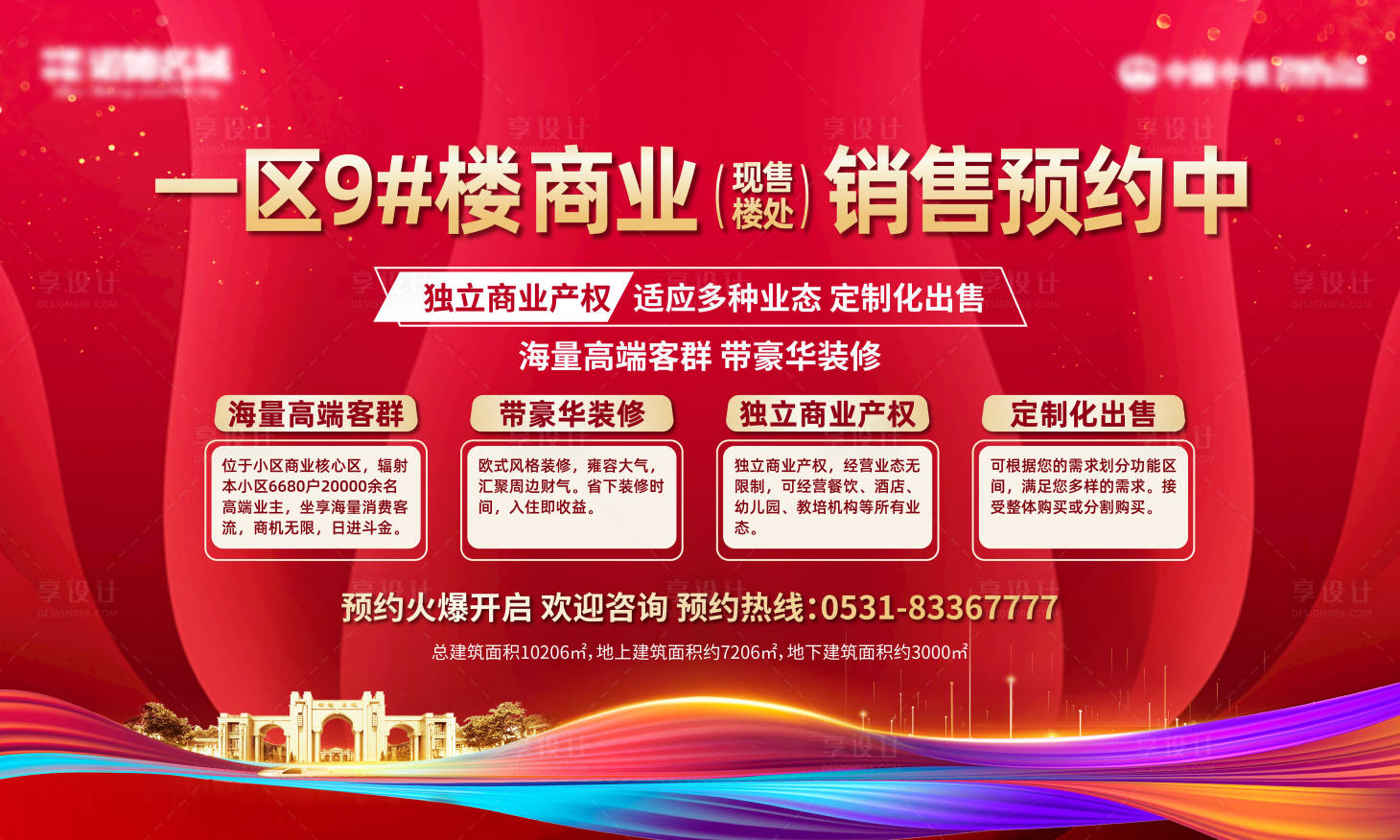 源文件下載【地產商業銷售海報】編號：76910013339067222