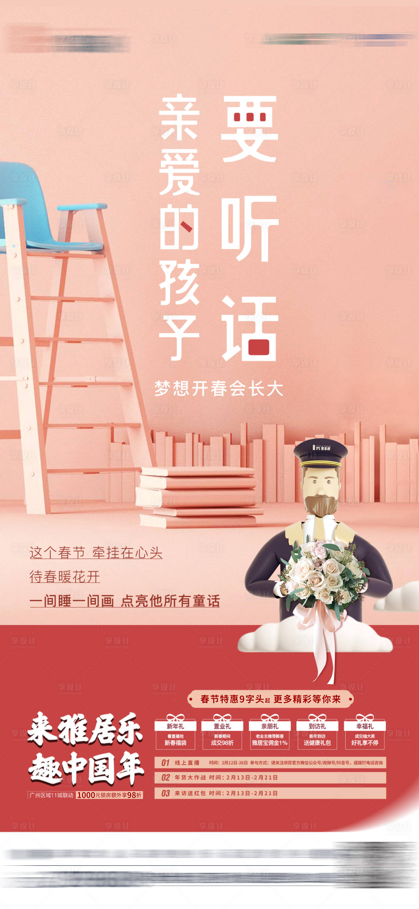 源文件下載【享設(shè)計】搜索編號：23140013281591443【地產(chǎn)春節(jié)五重禮海報】