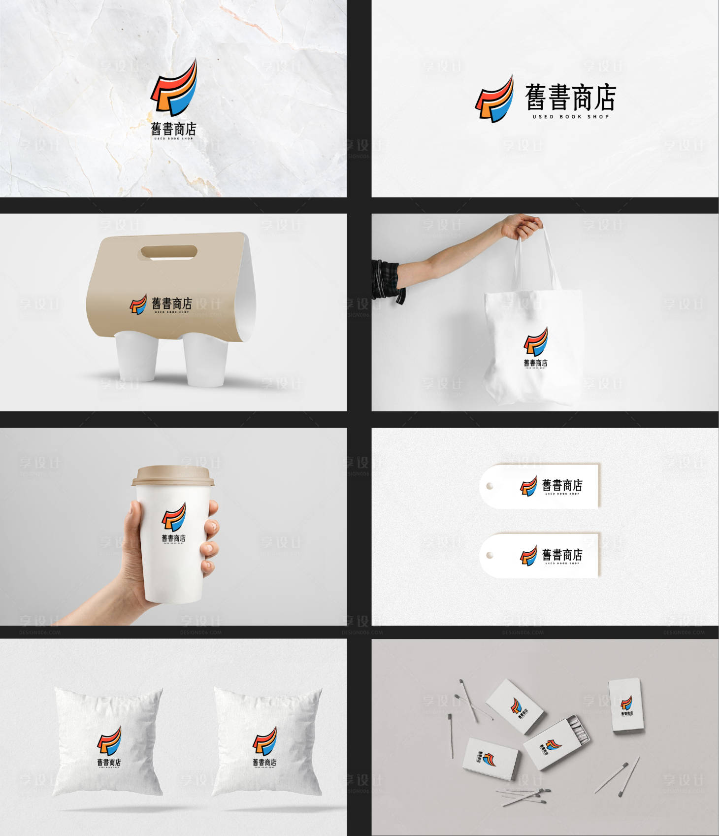 源文件下載【享設計】搜索編號：33200013424434087【書店logo提案VI設計】