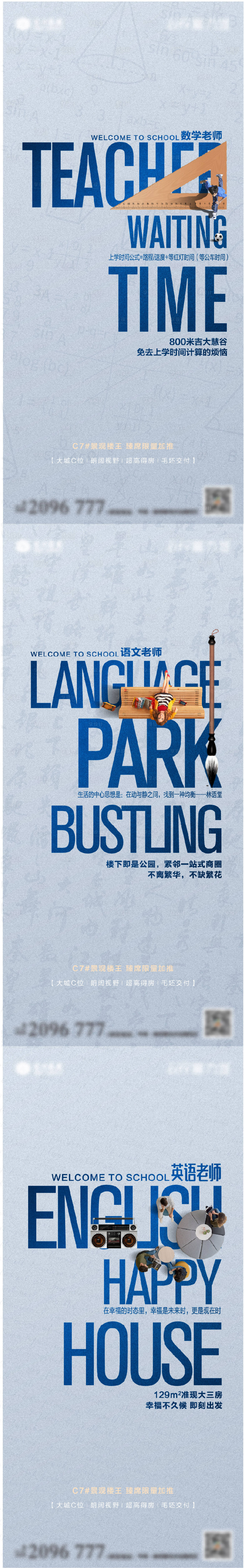 源文件下载【学区价值点系列海报】编号：21580013091296269