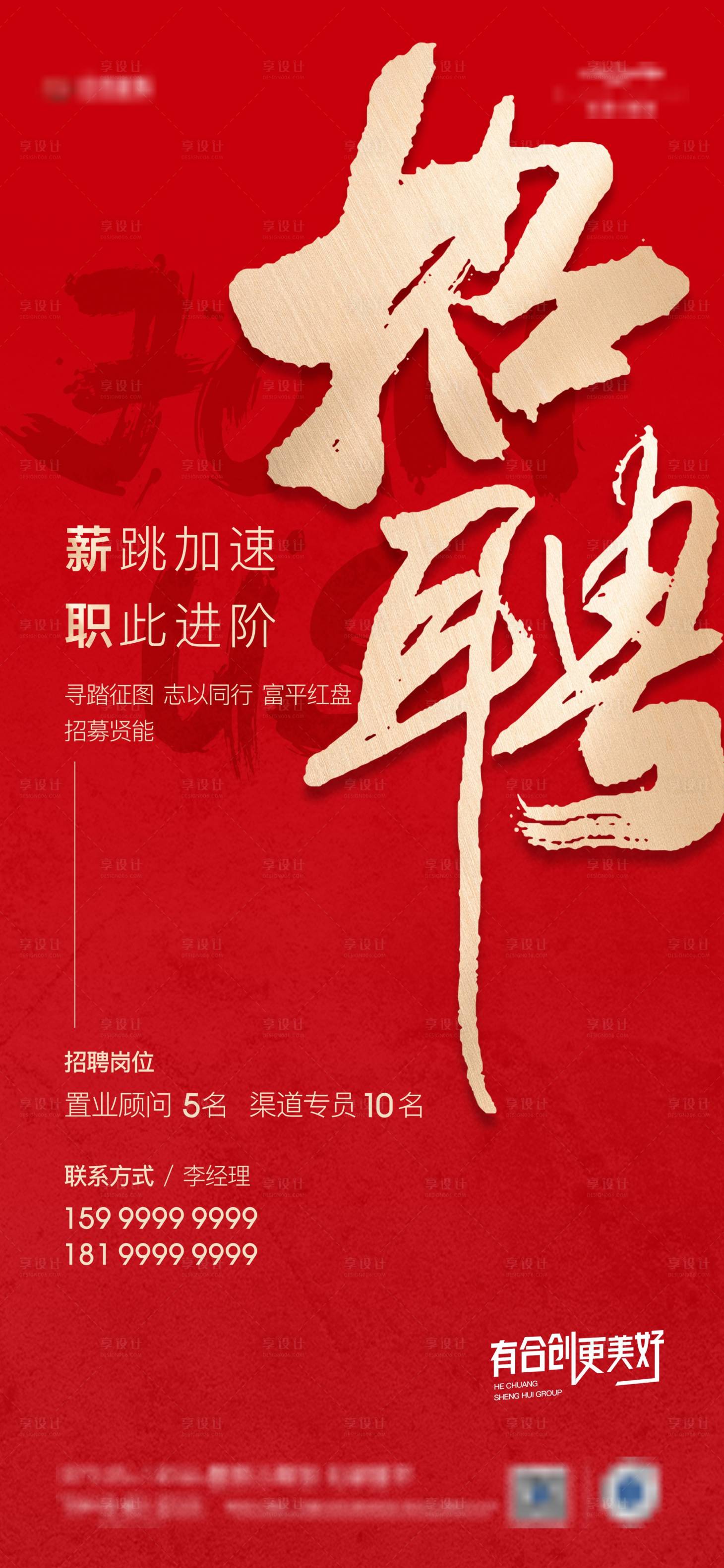 源文件下载【享设计】搜索编号：50740013085317450【招聘海报】