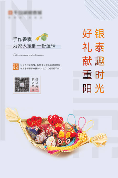 源文件下载【享设计】搜索编号：76250013565012703【地产香囊活动海报  】