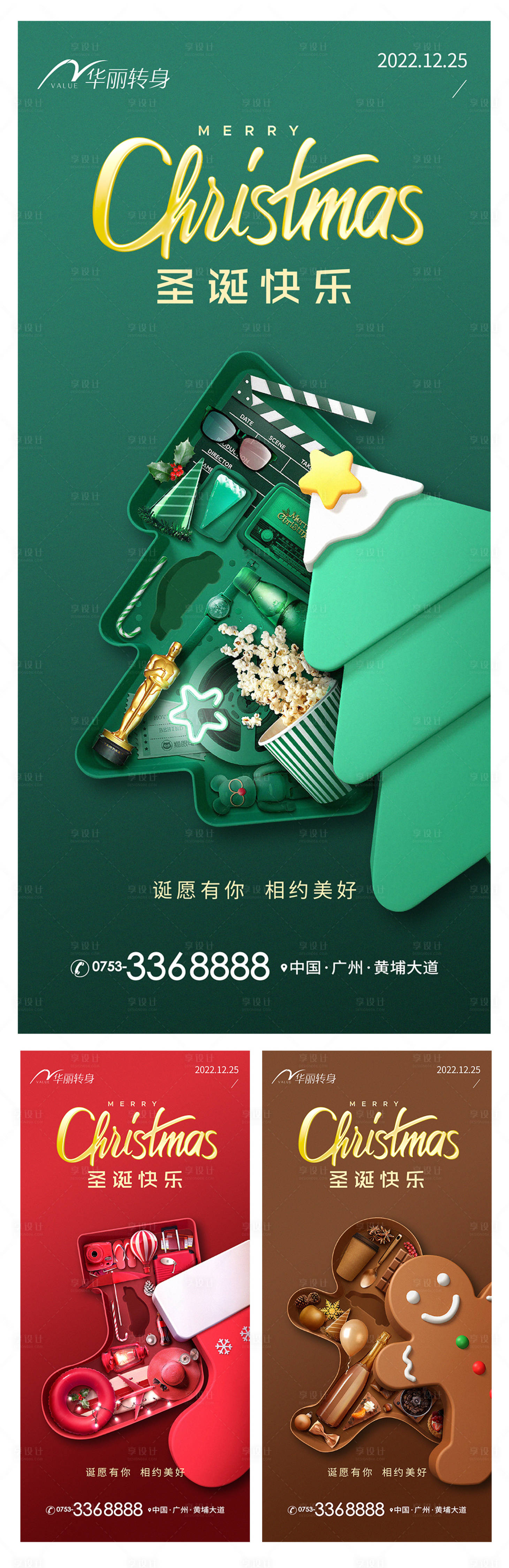 源文件下載【享設(shè)計(jì)】搜索編號(hào)：43400013433319649【圣誕節(jié)海報(bào)】