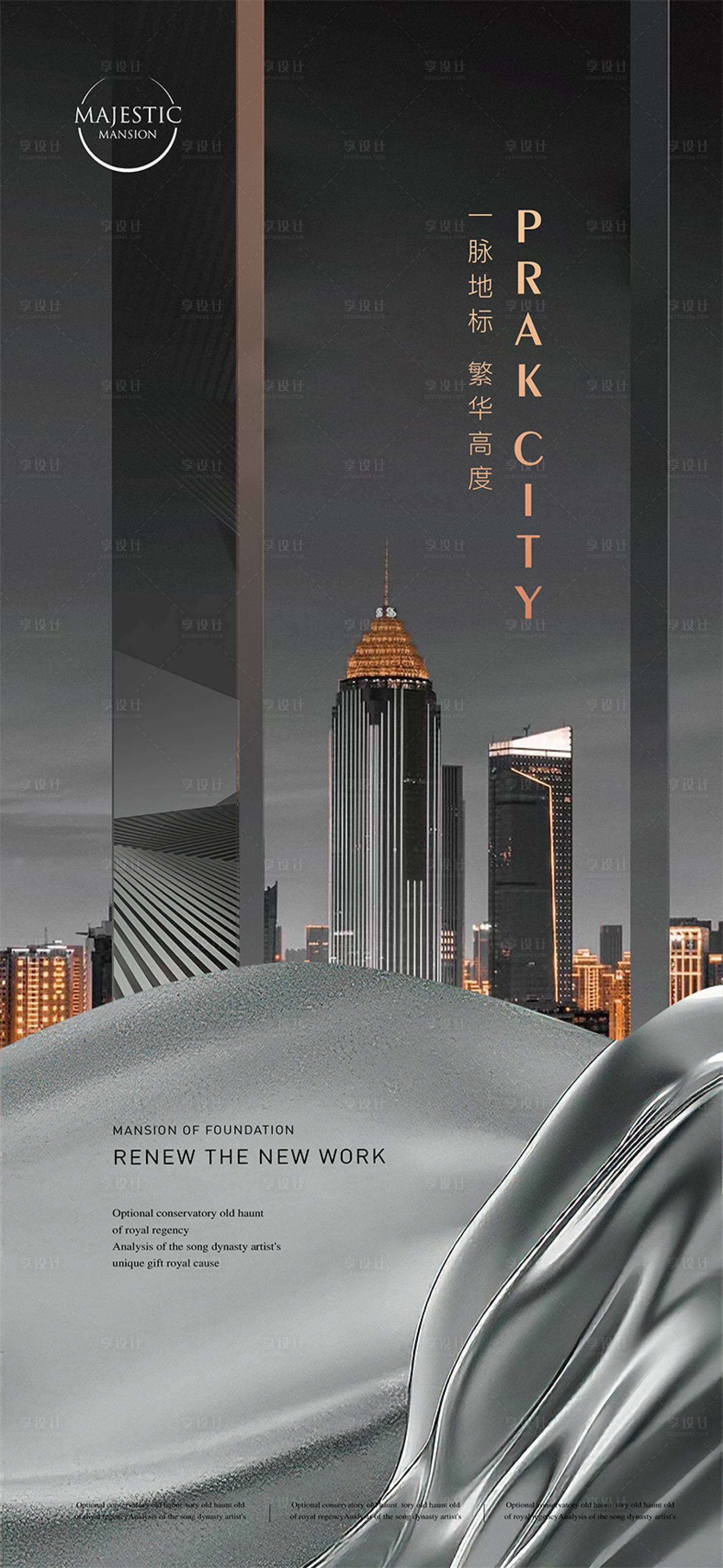 编号：20221123214814470【享设计】源文件下载-城市都会地产海报