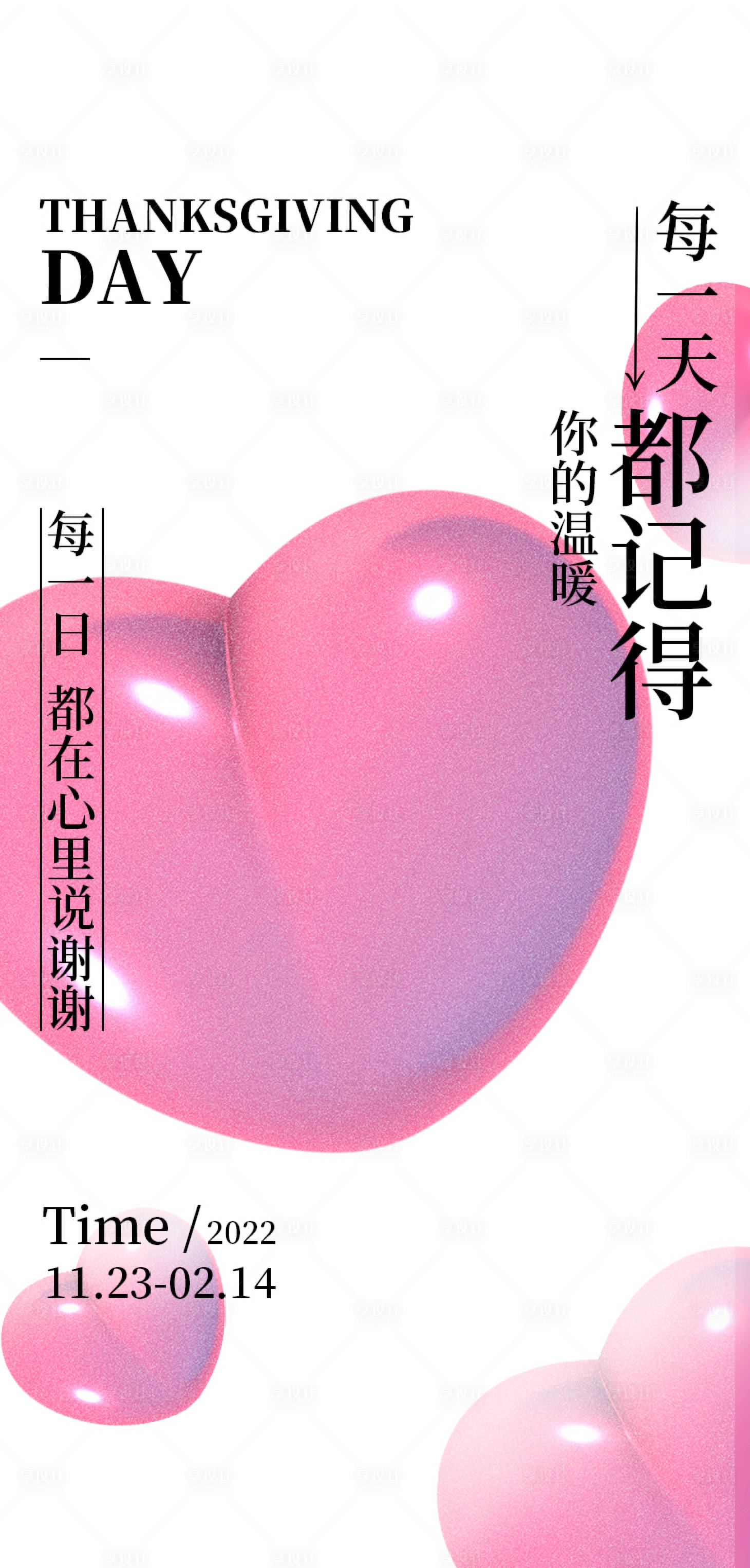 源文件下载【享设计】搜索编号：51240013552907061【情人节感恩节商业活动海报】