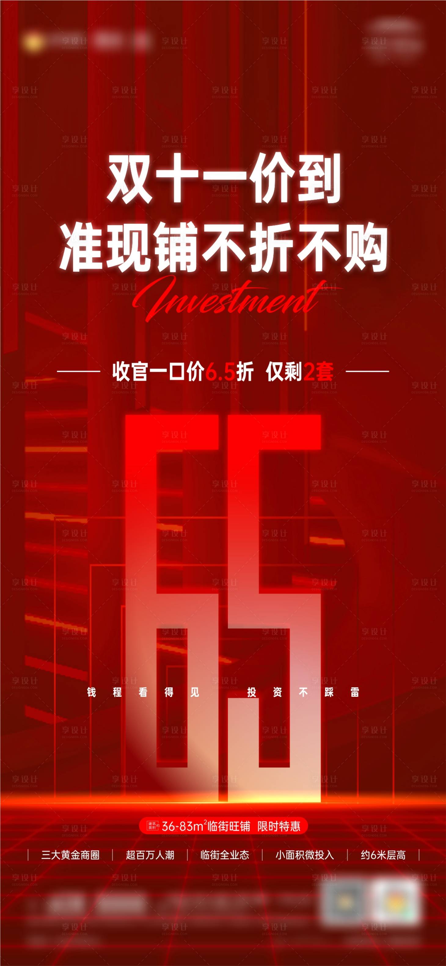 源文件下载【地产商铺打折大字报海报】编号：84140013341473426